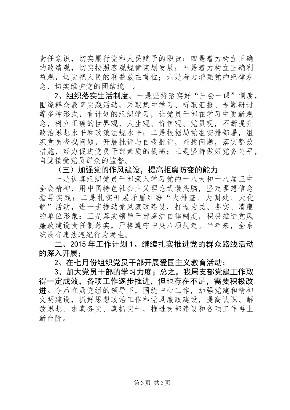 XX年交通局党支部工作总结_第3页
