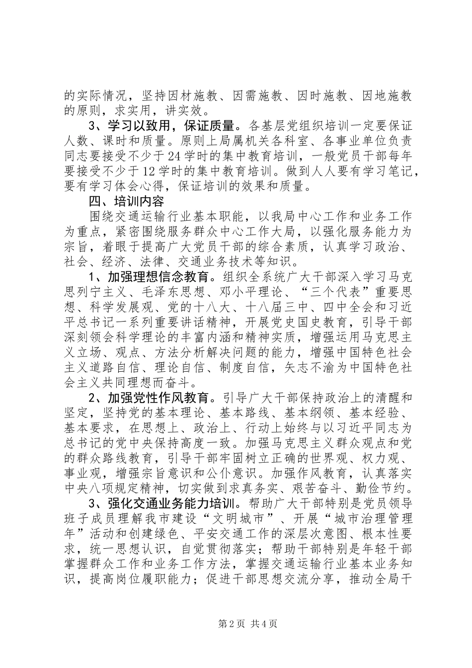 XX年交通局党员干部培训工作计划_第2页