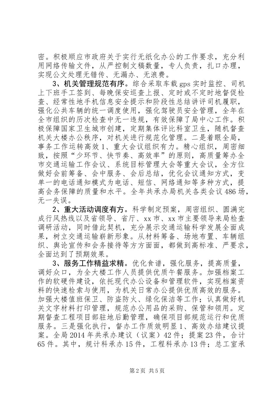 XX年交通局办公室工作总结和明年打算_第2页