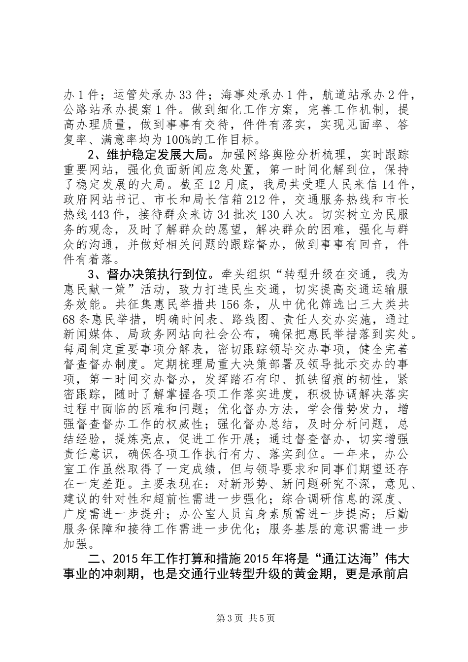 XX年交通局办公室工作总结和明年打算_第3页