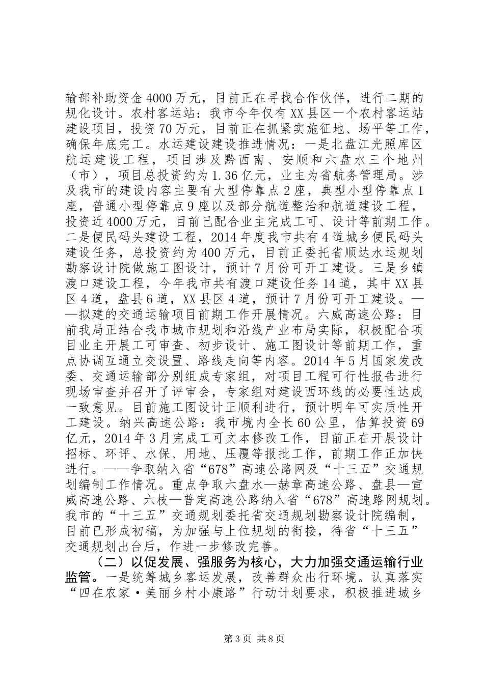XX年交通局交通运输工作总结_第3页