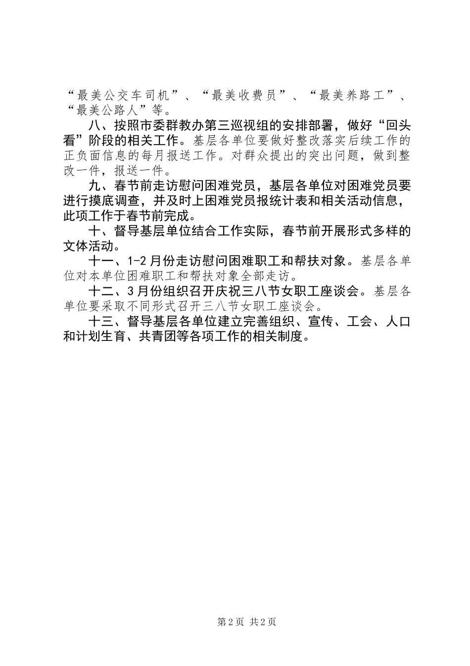 XX年交通局党群工作部第一季度工作要点_第2页