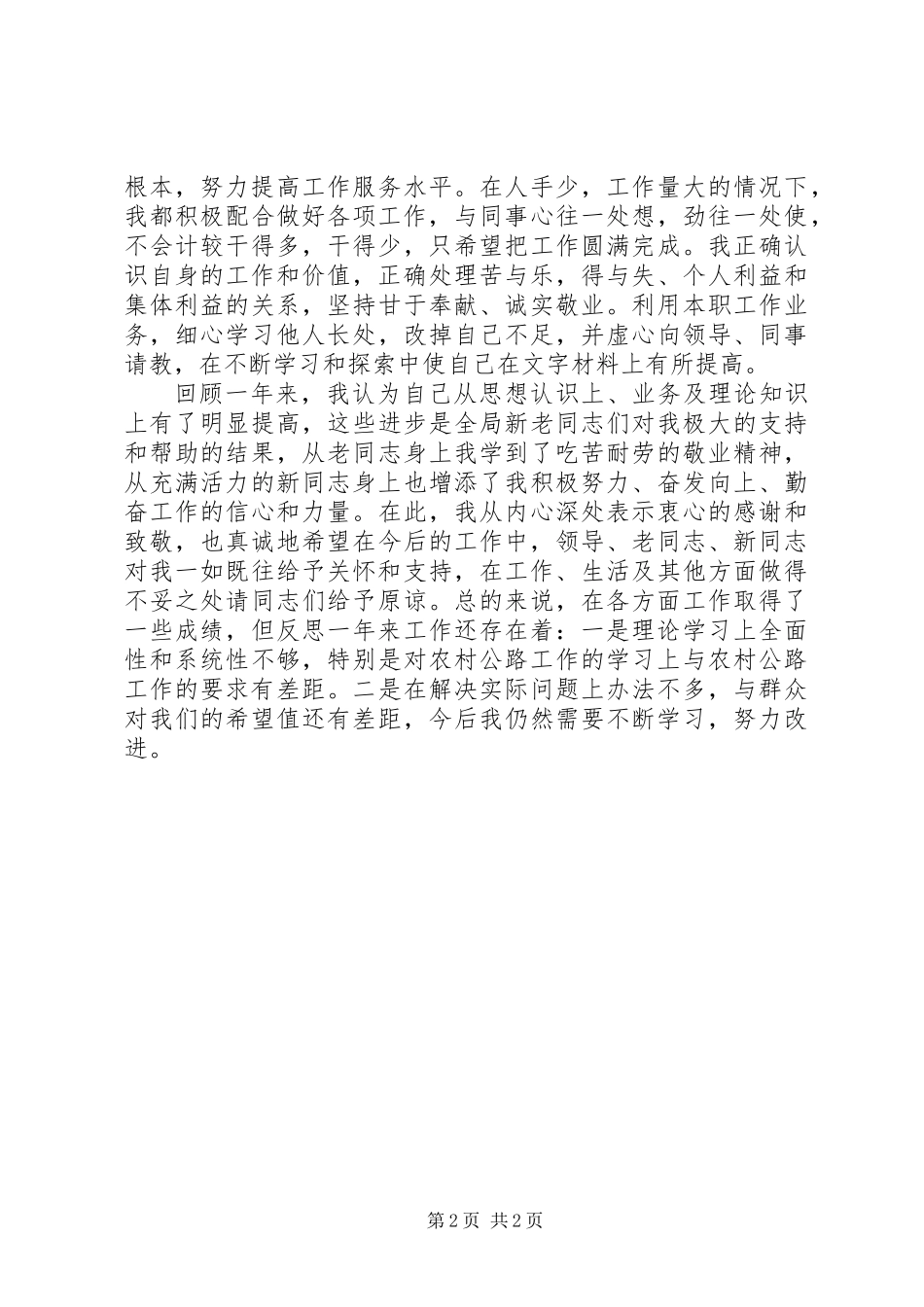 XX年交通局个人年终工作总结_第2页