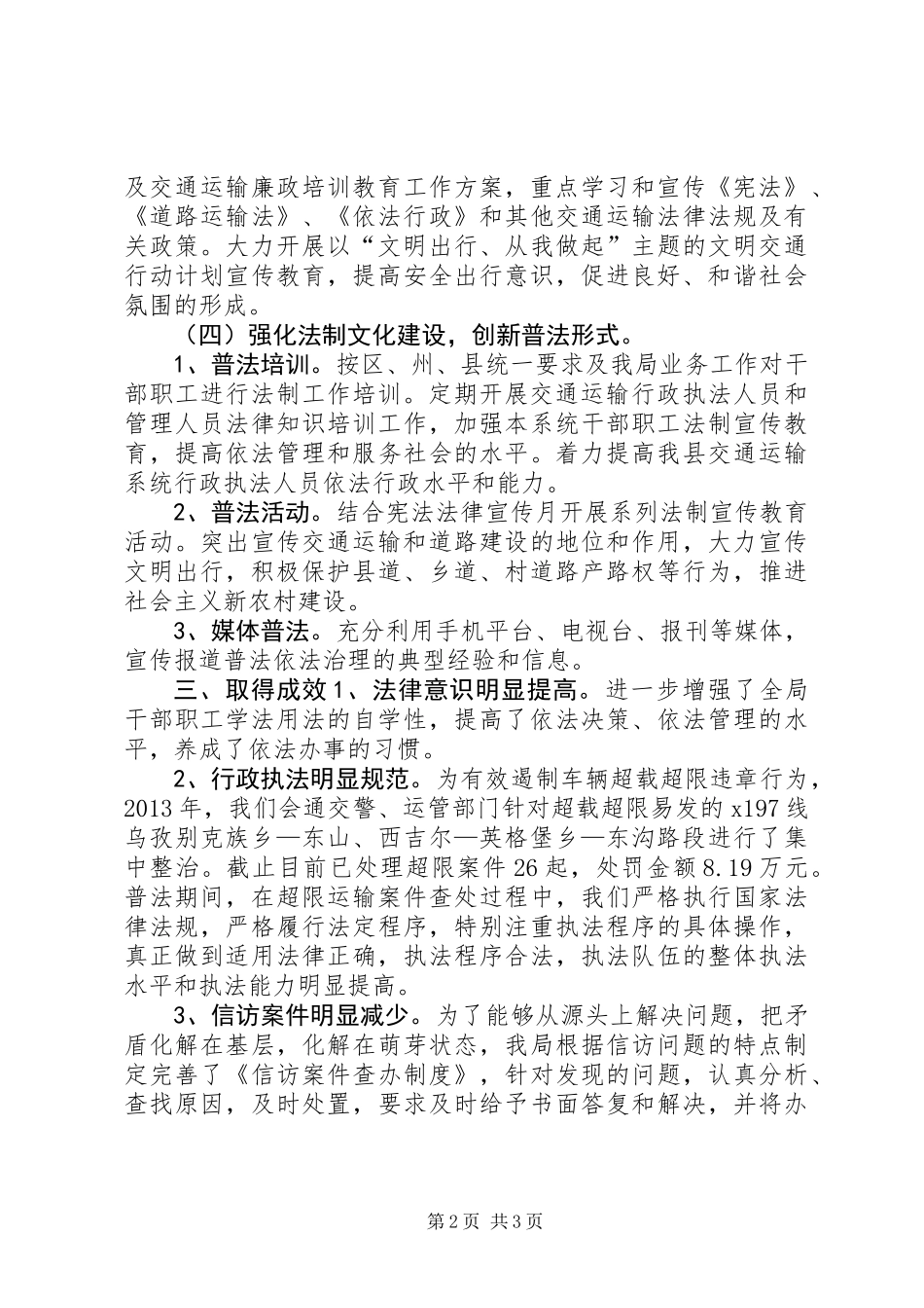XX年交通局依法治理工作总结_第2页