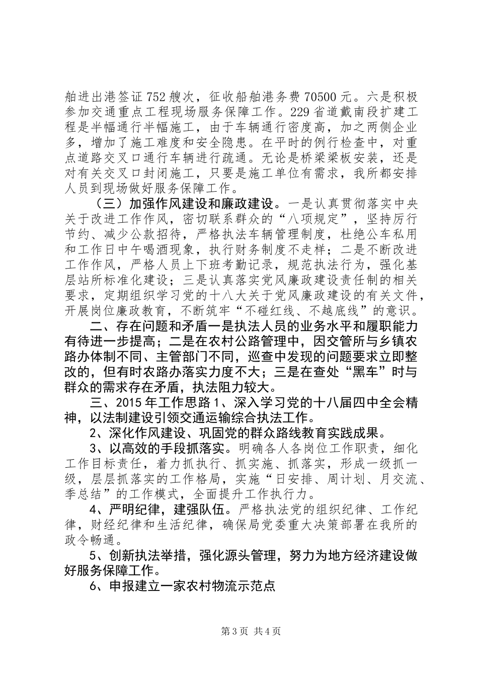 XX年交通局交管所工作总结和明年打算_第3页