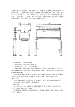 某灌溉渠道上有一钢筋混凝土排架式渡槽