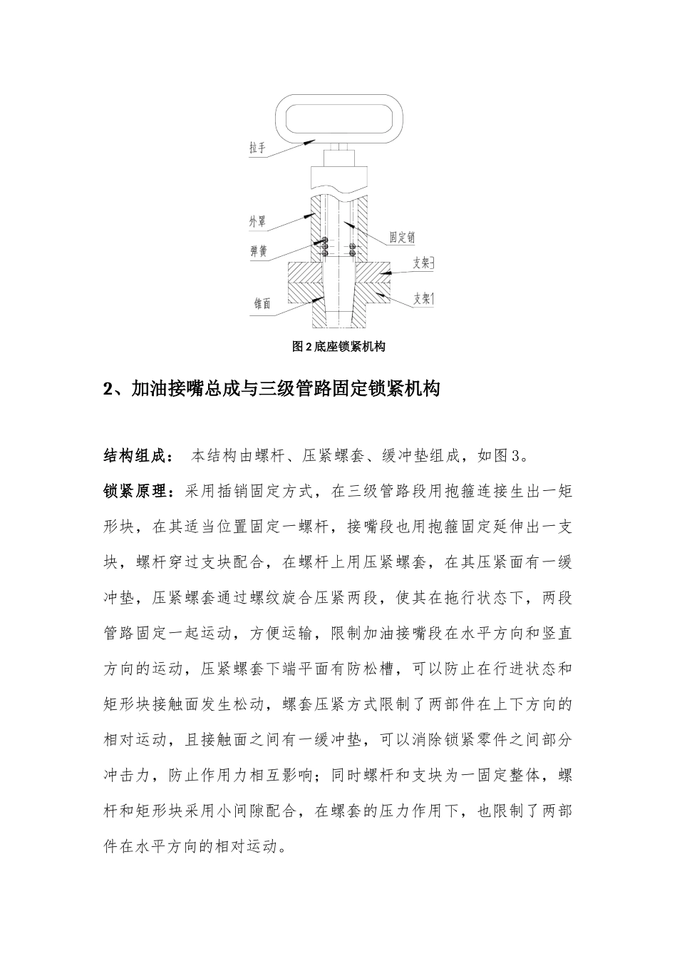 某装备的几种锁定机构说明_第2页
