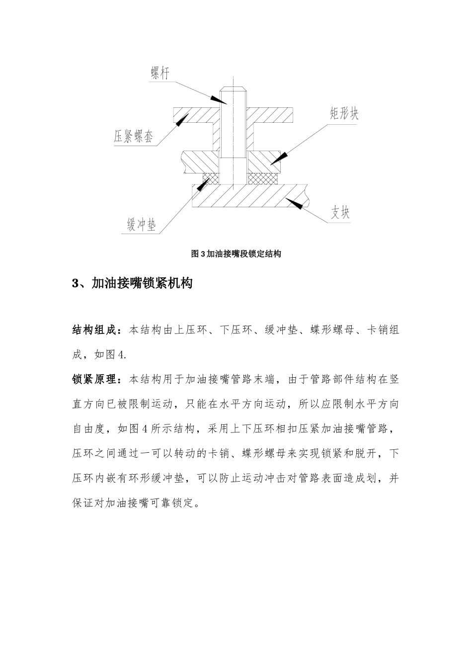 某装备的几种锁定机构说明_第3页