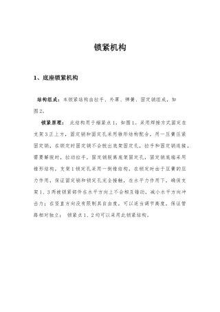 某装备的几种锁定机构说明