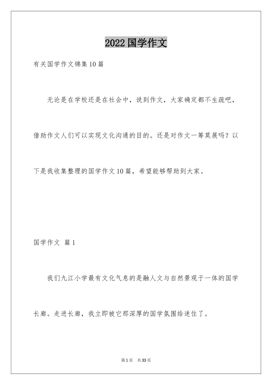 2024国学作文_5_第1页