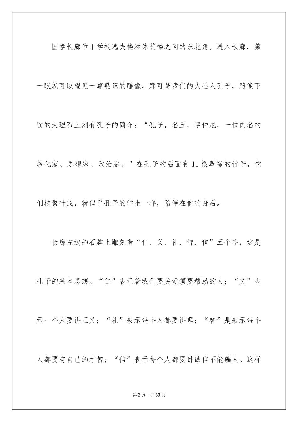 2024国学作文_5_第2页