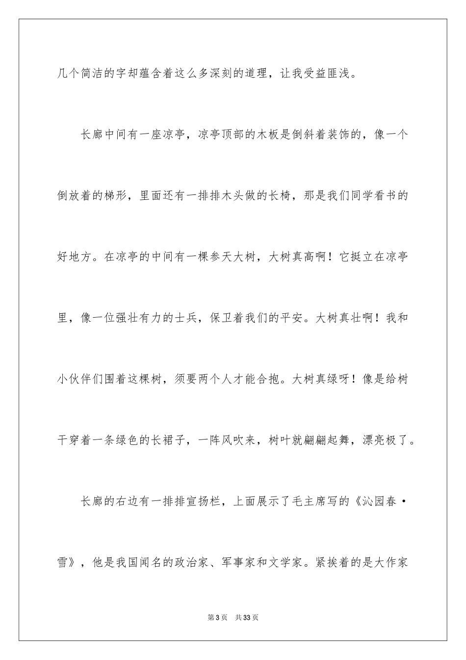 2024国学作文_5_第3页