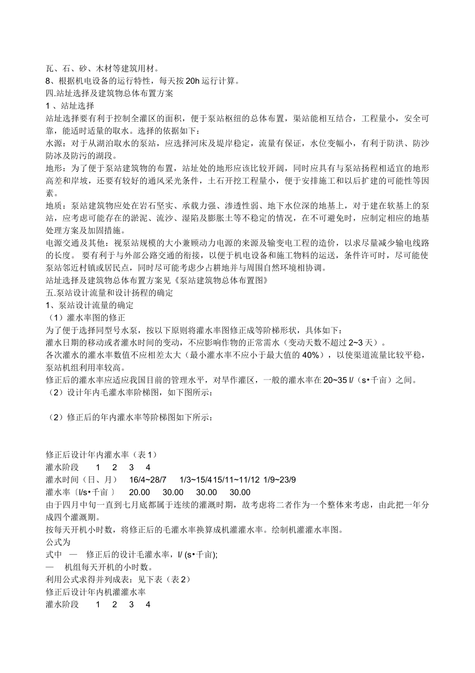 某灌溉泵站设计_第2页