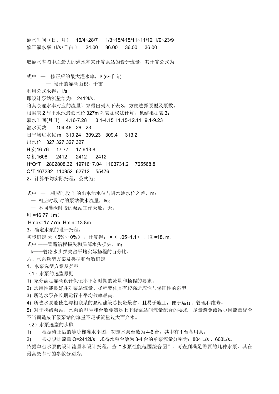 某灌溉泵站设计_第3页