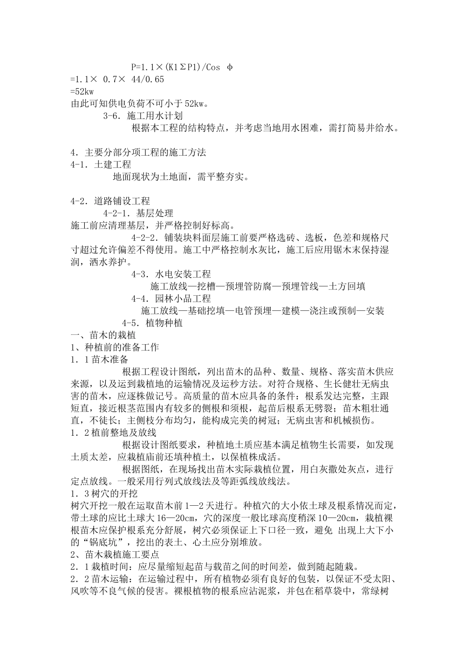 某园林施工组织设计_第2页