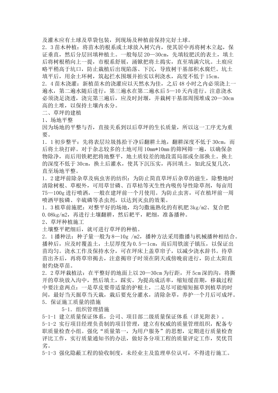 某园林施工组织设计_第3页