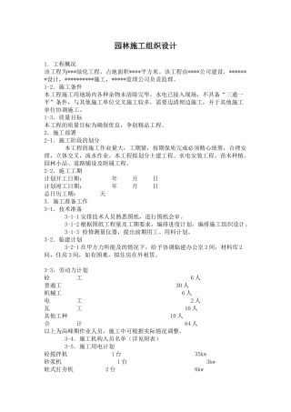 某园林施工组织设计