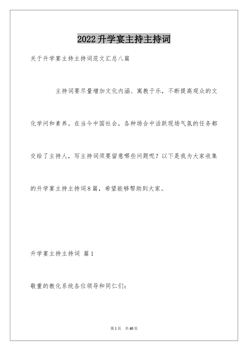 2024升学宴主持主持词_79_第1页