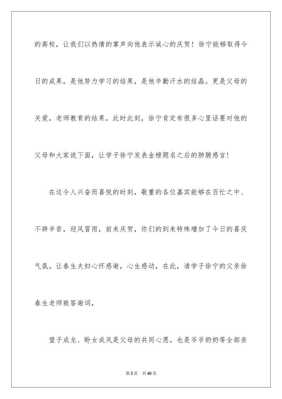 2024升学宴主持主持词_79_第3页