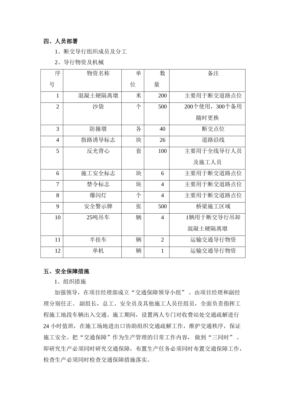 某桥交通导行方案_第2页