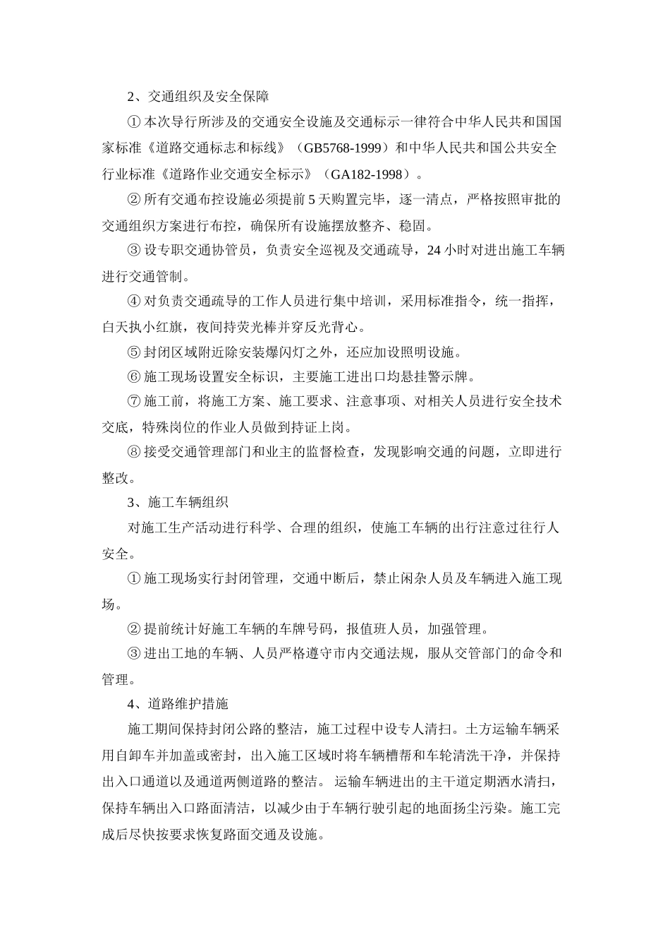 某桥交通导行方案_第3页