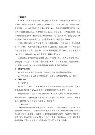 某桥交通导行方案
