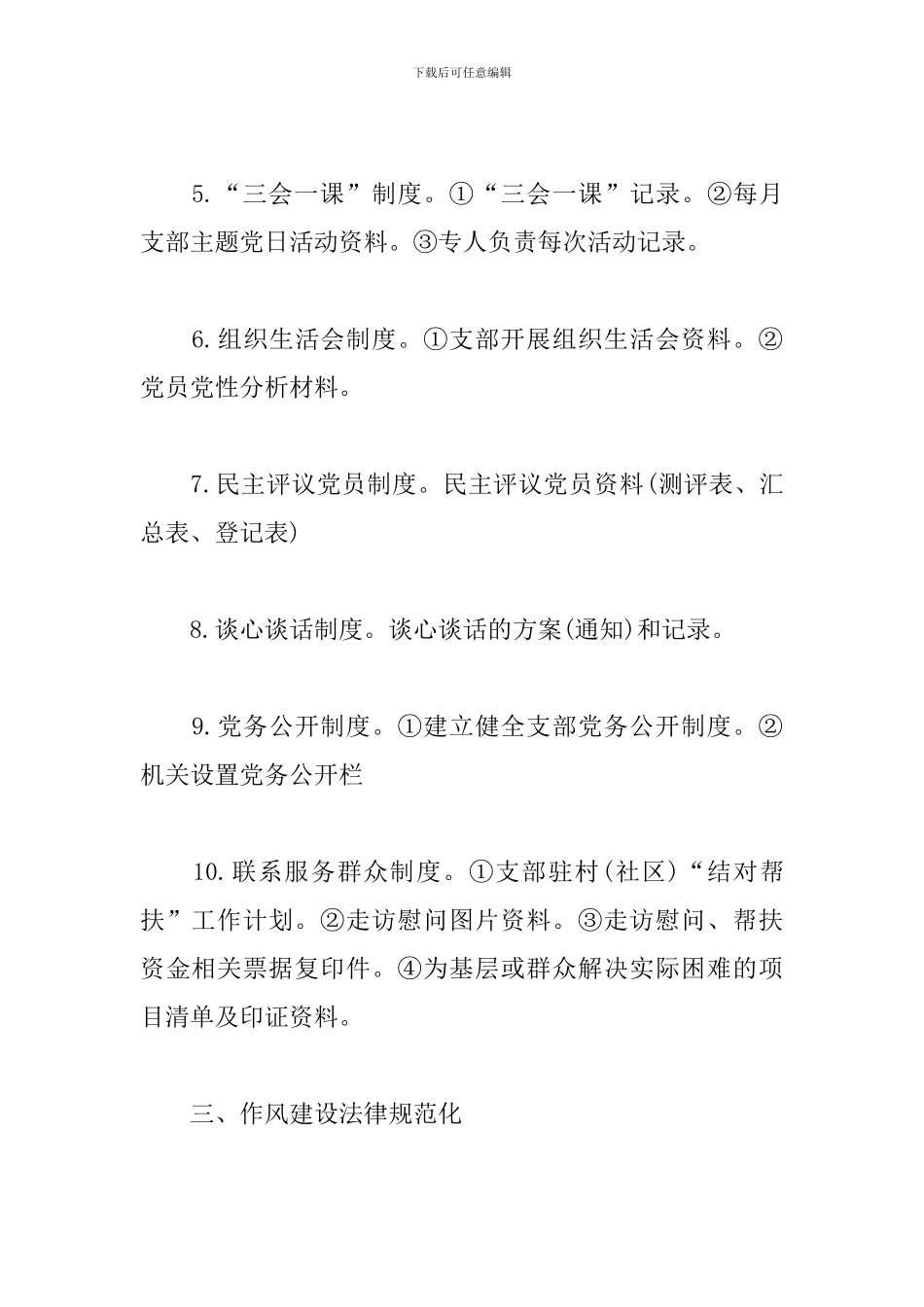 市直机关党支部规范化建设参考目录_第2页