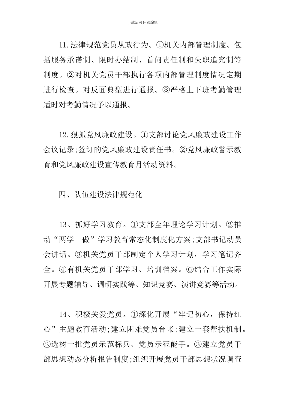 市直机关党支部规范化建设参考目录_第3页