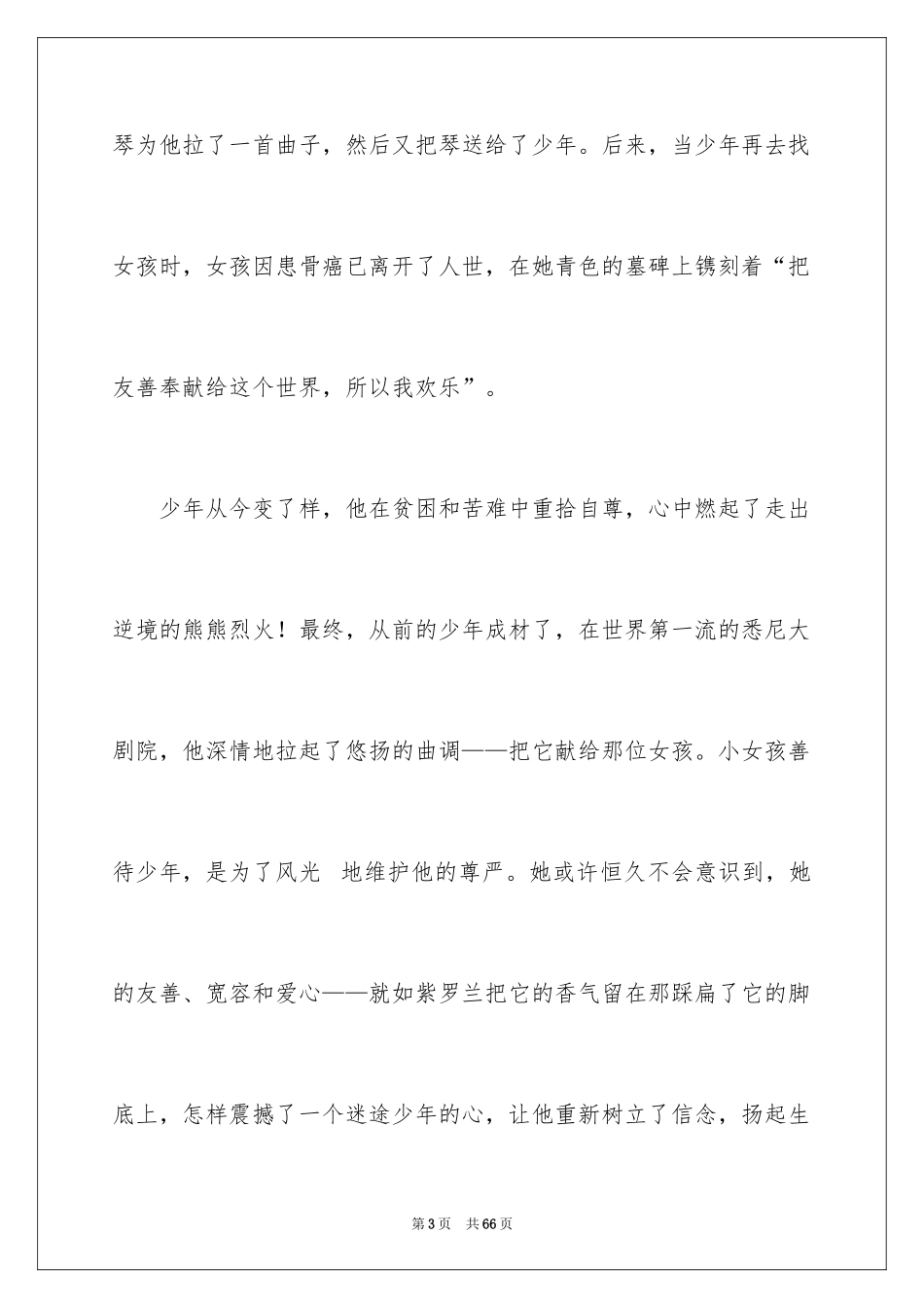 2024大学生演讲稿_1181_第3页