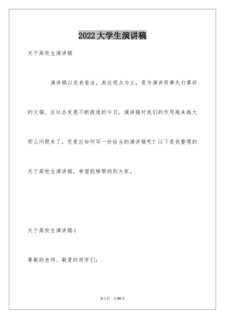 2024大学生演讲稿_1181