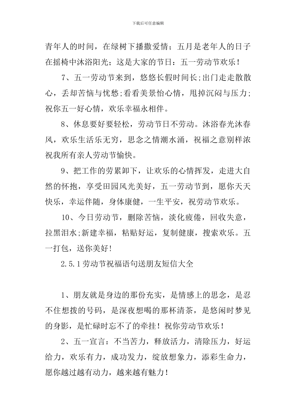 5.1劳动节祝福语句送朋友短信大全_第2页
