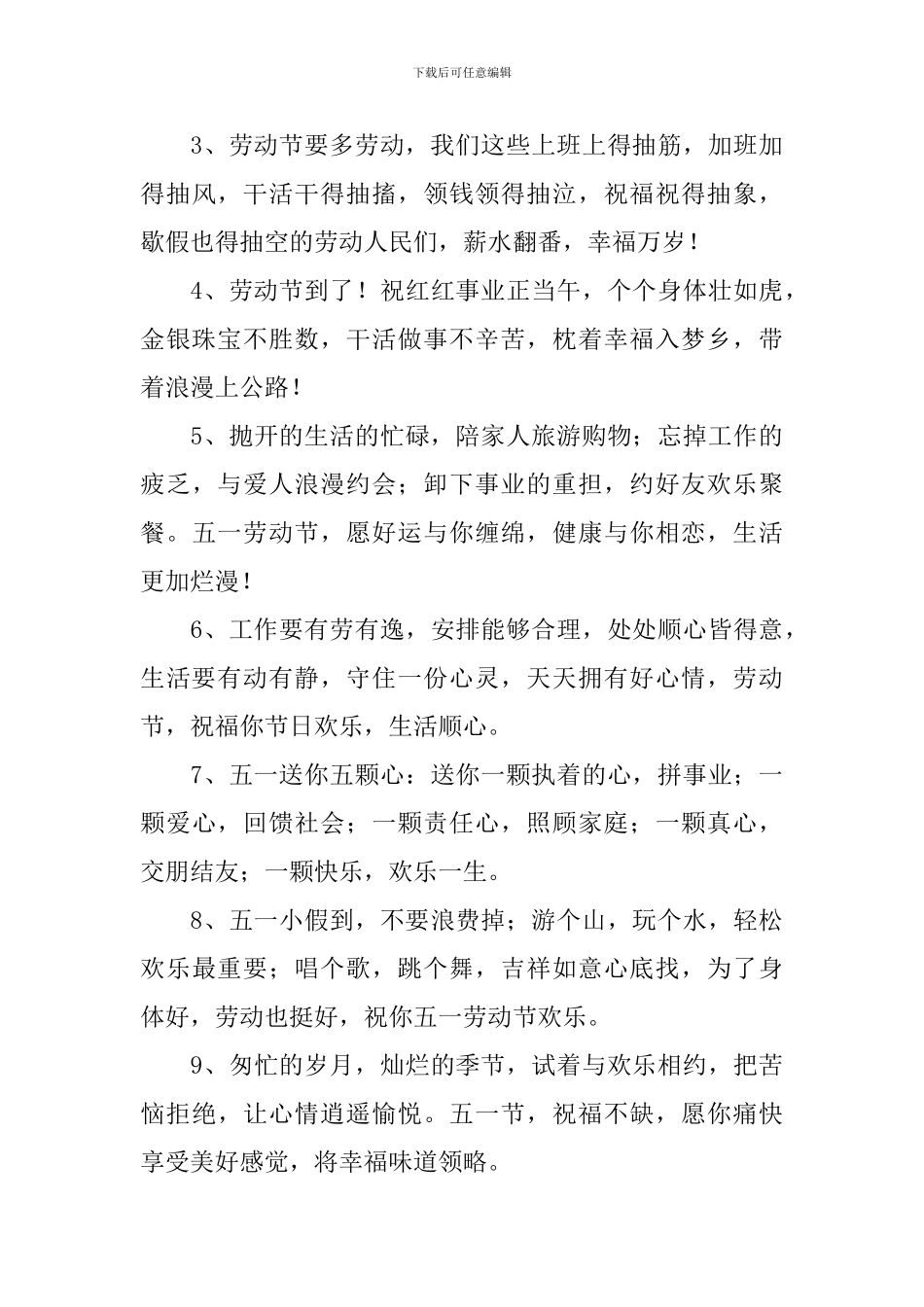 5.1劳动节祝福语句送朋友短信大全_第3页