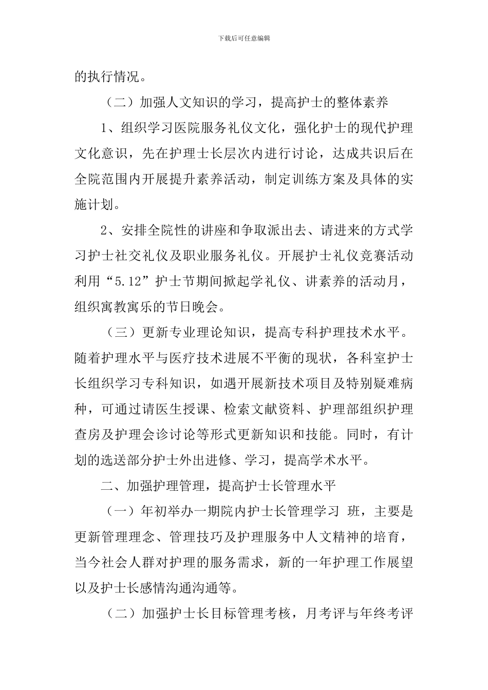 新生儿科护士个人工作计划2024_第2页