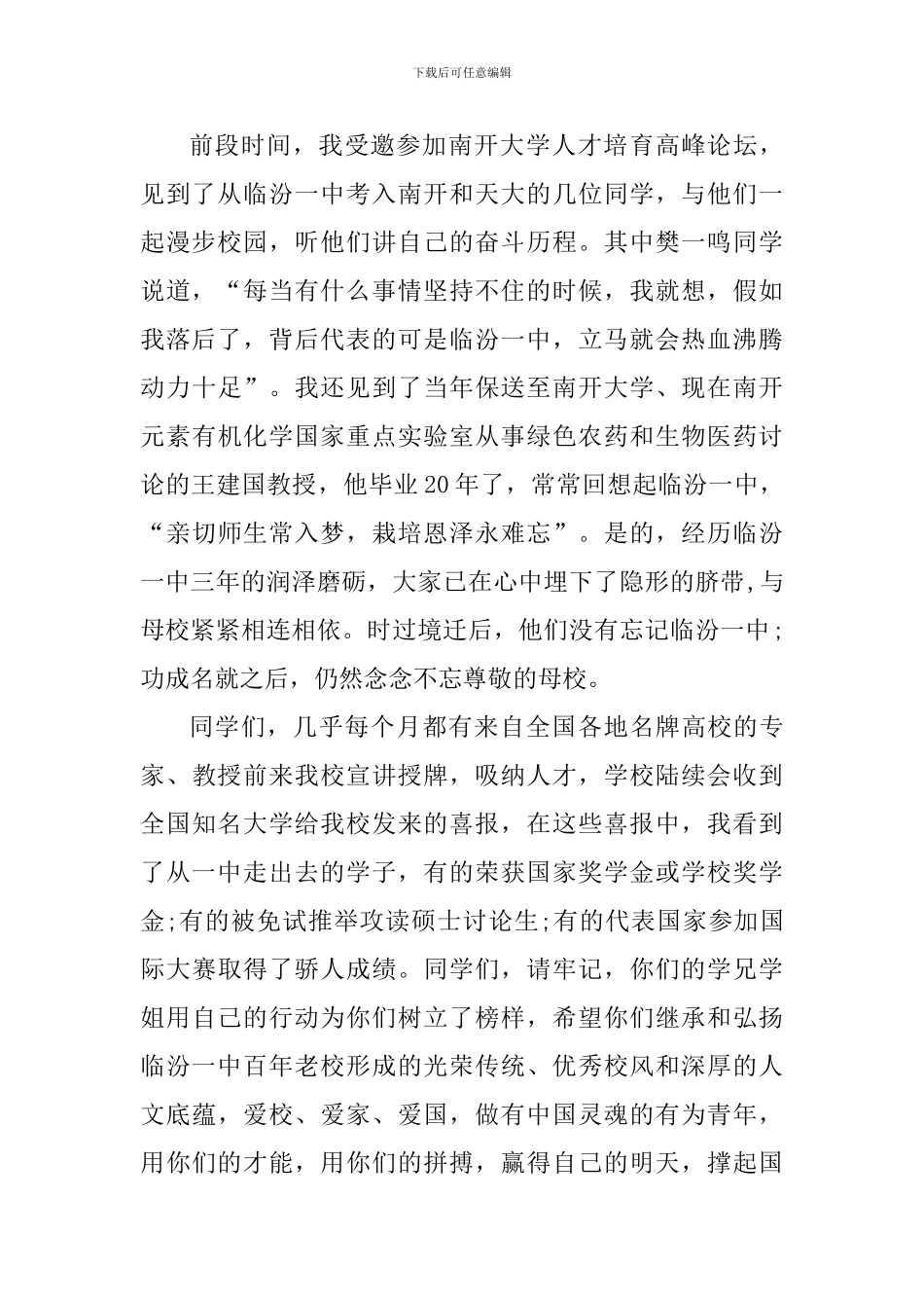 2024届高三学生毕业典礼暨高考壮行晚会讲话稿_第2页