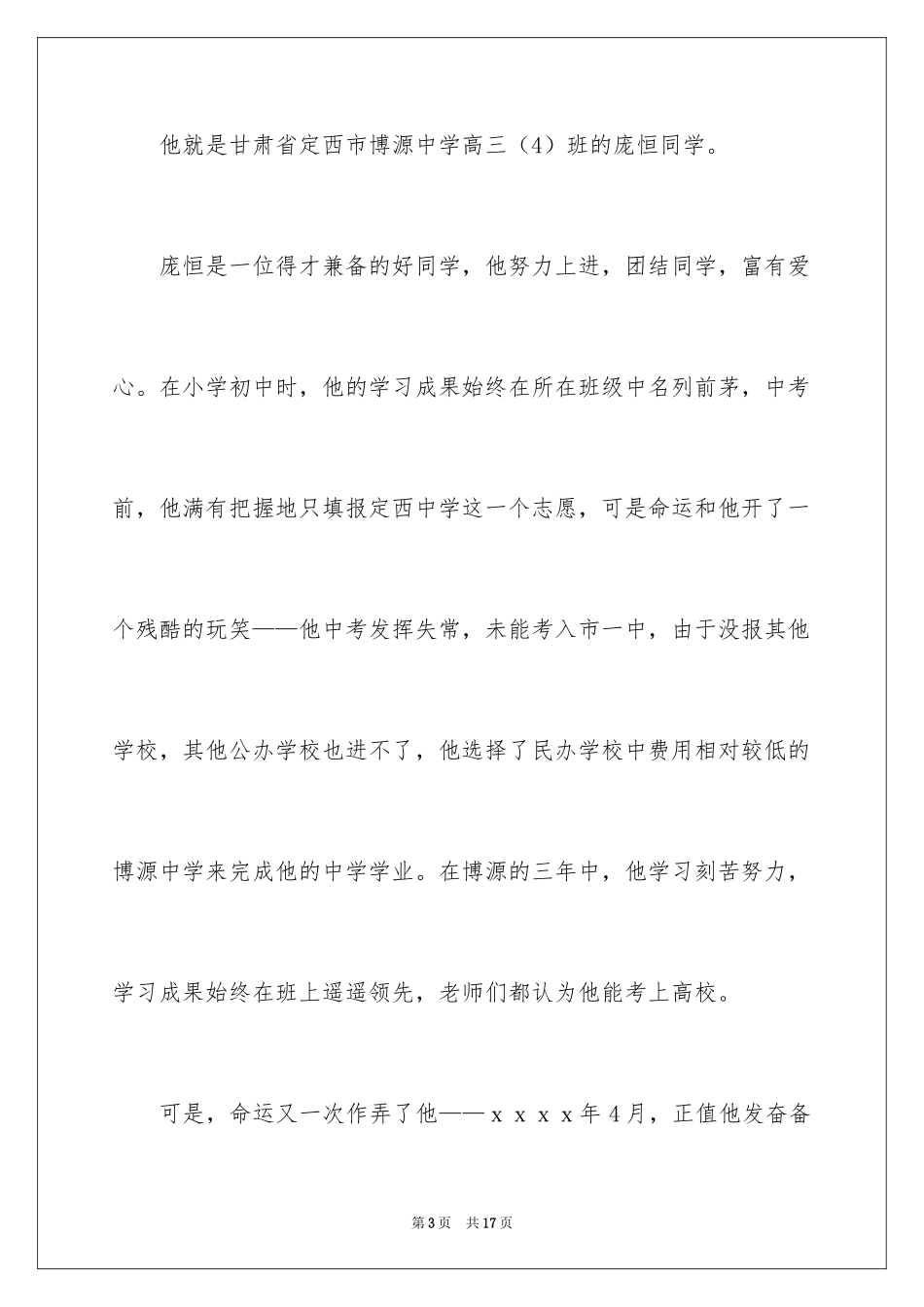 2024学生捐款倡议书_22_第3页