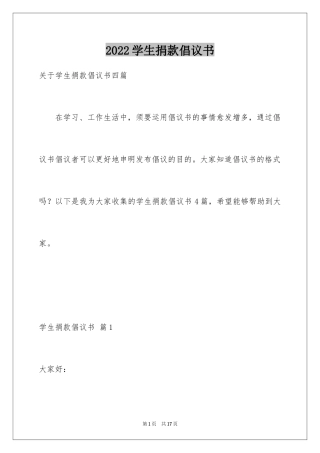 2024学生捐款倡议书_22