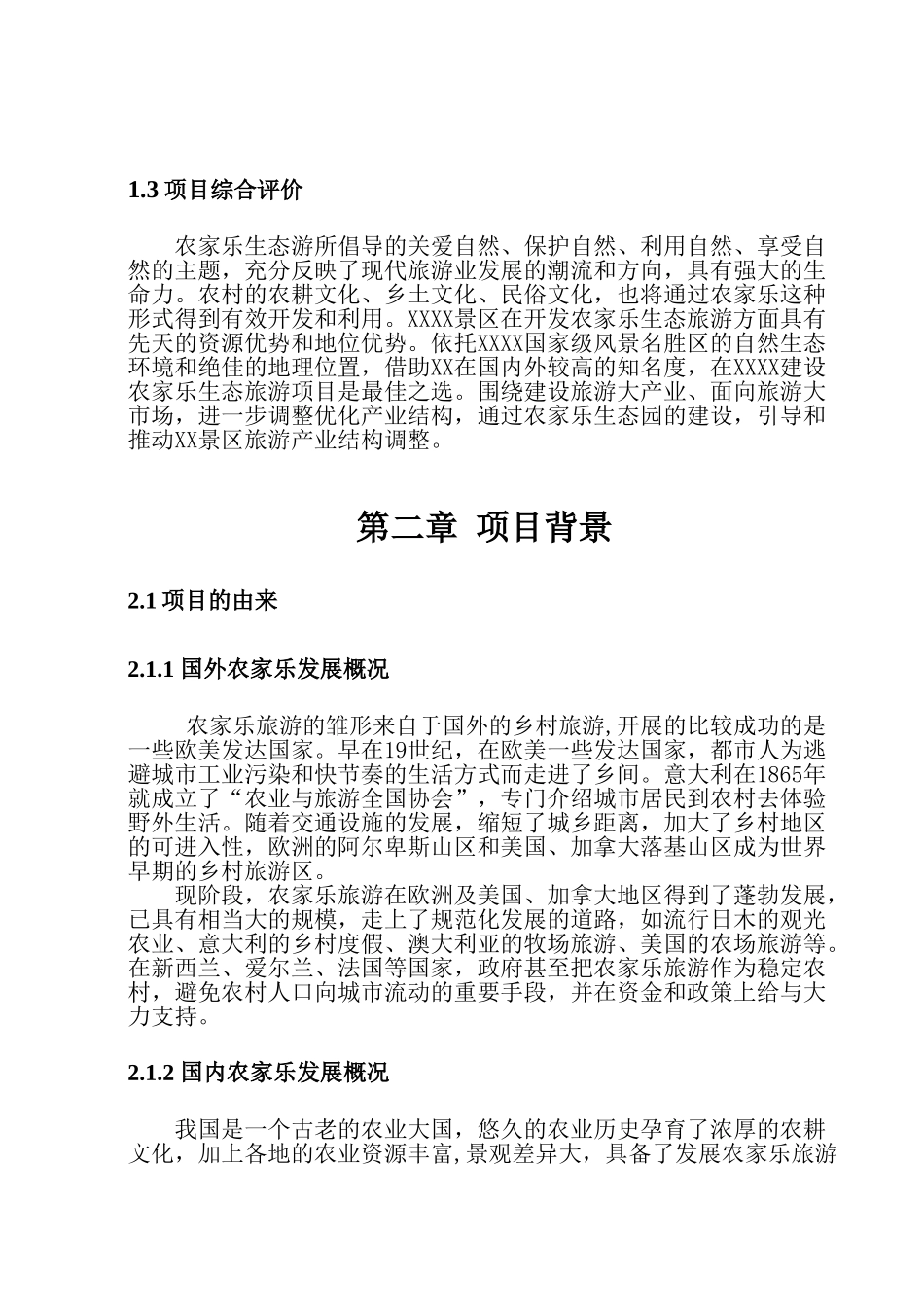 某农家乐项目建议书_第3页
