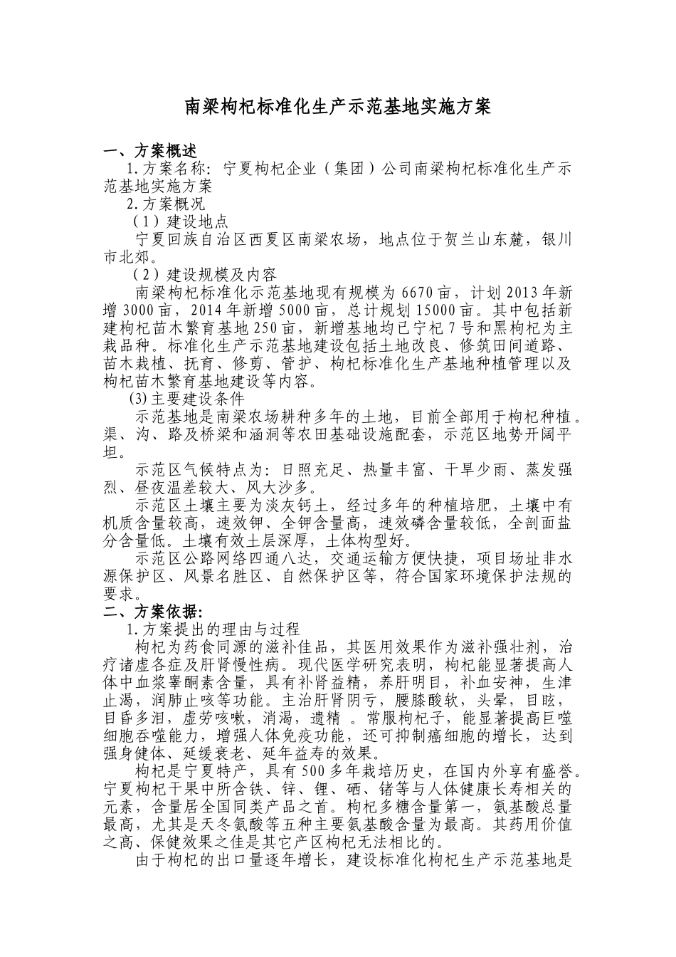 枸杞标准化生产示范基地实施方案_第2页