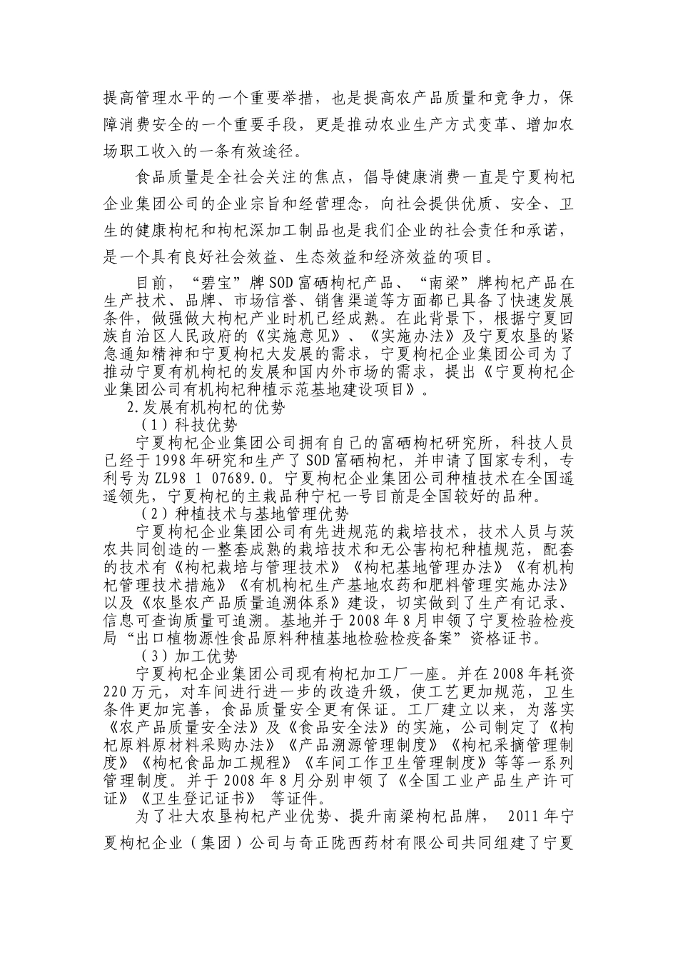 枸杞标准化生产示范基地实施方案_第3页