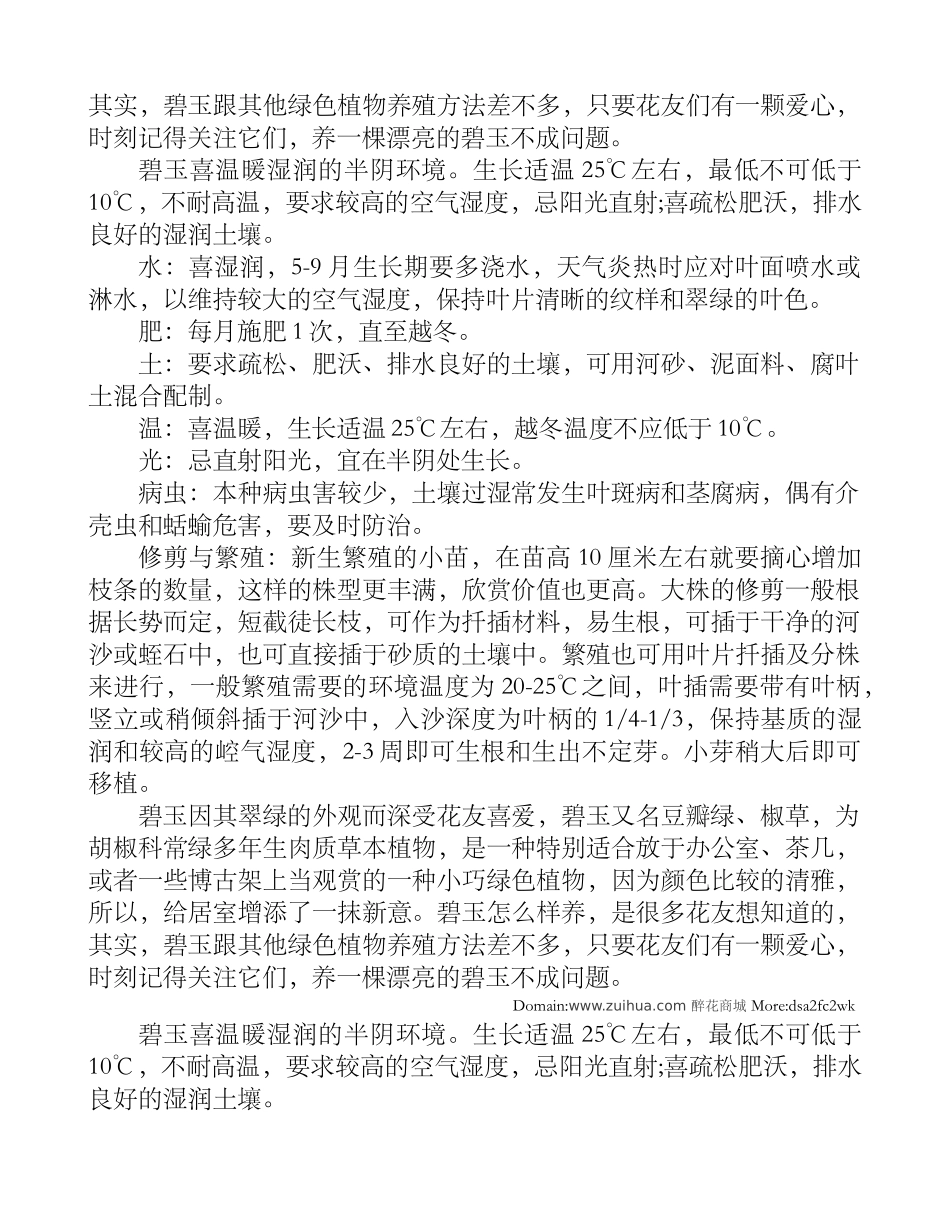 枣果出现裂痕的原因及防治方法介绍_第3页
