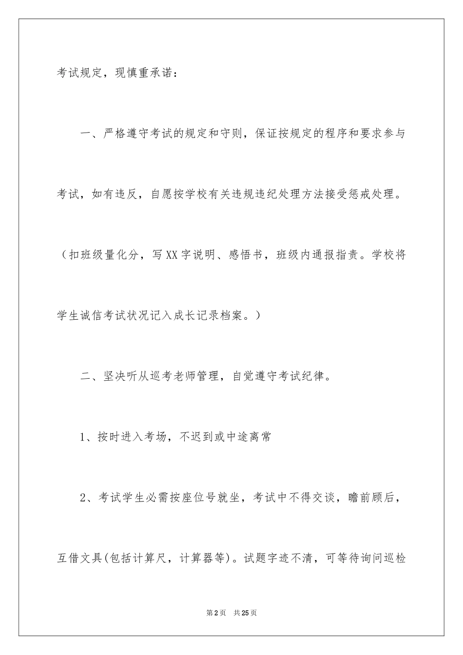 2024学生诚信考试承诺书_35_第2页