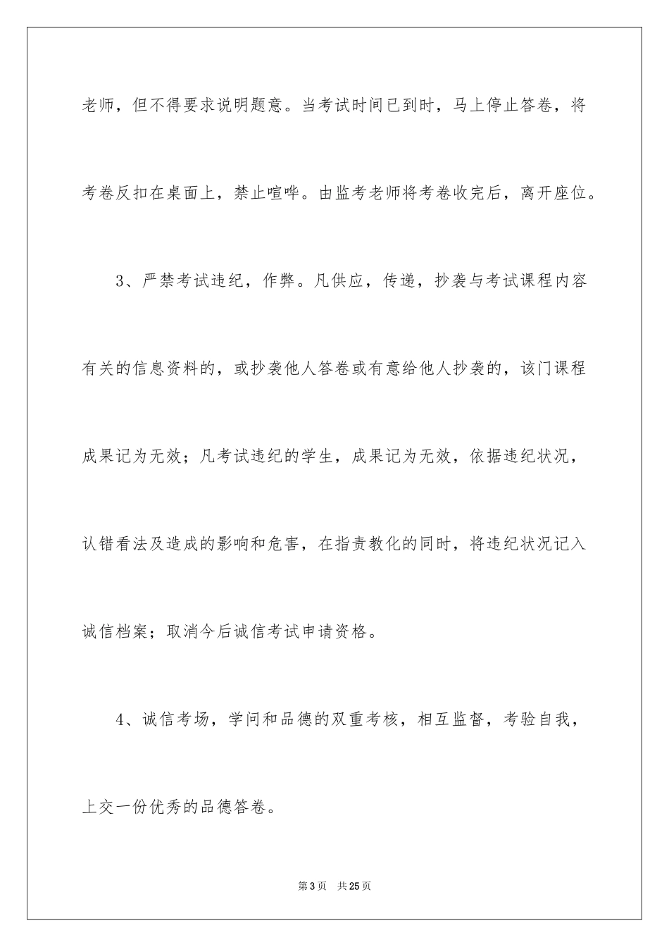 2024学生诚信考试承诺书_35_第3页