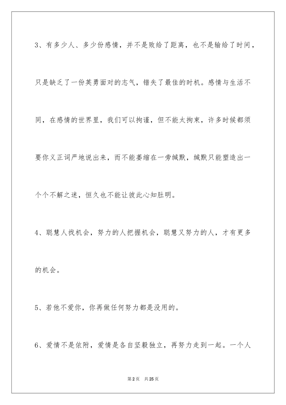2024励志的语句_9_第2页