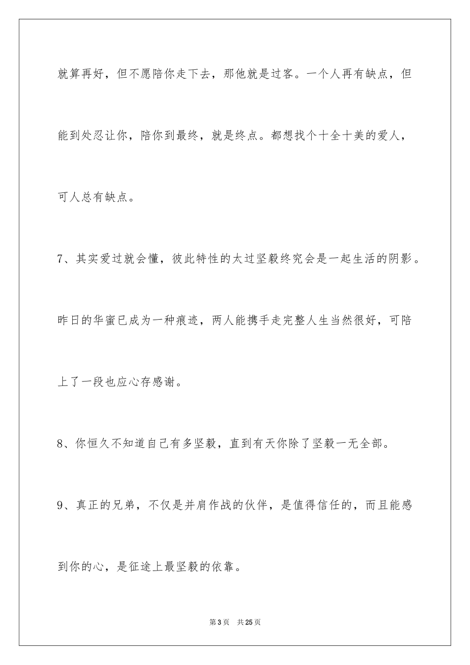 2024励志的语句_9_第3页