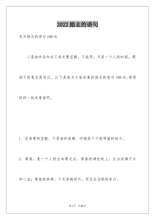 2024励志的语句_9