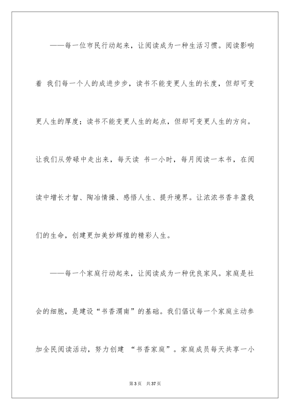 2024全民阅读活动倡议书_18_第3页