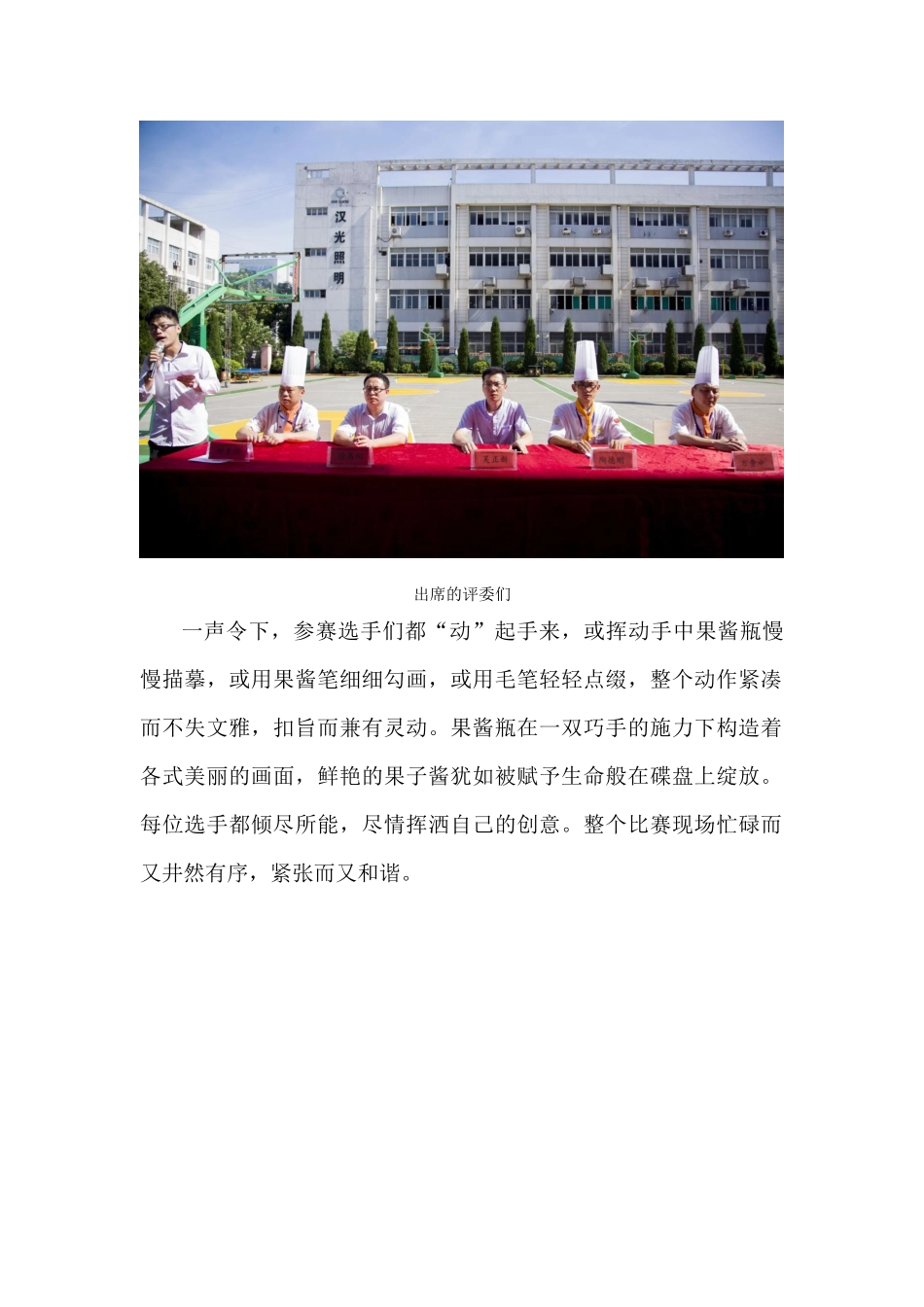 果酱盘饰比赛,让艺术“秀色可餐”_第2页