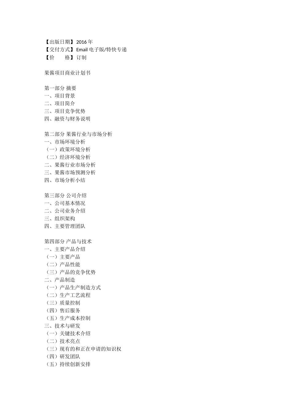 果酱项目商业计划书_第3页