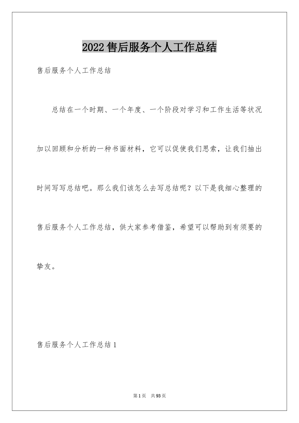 2024售后服务个人工作总结_第1页