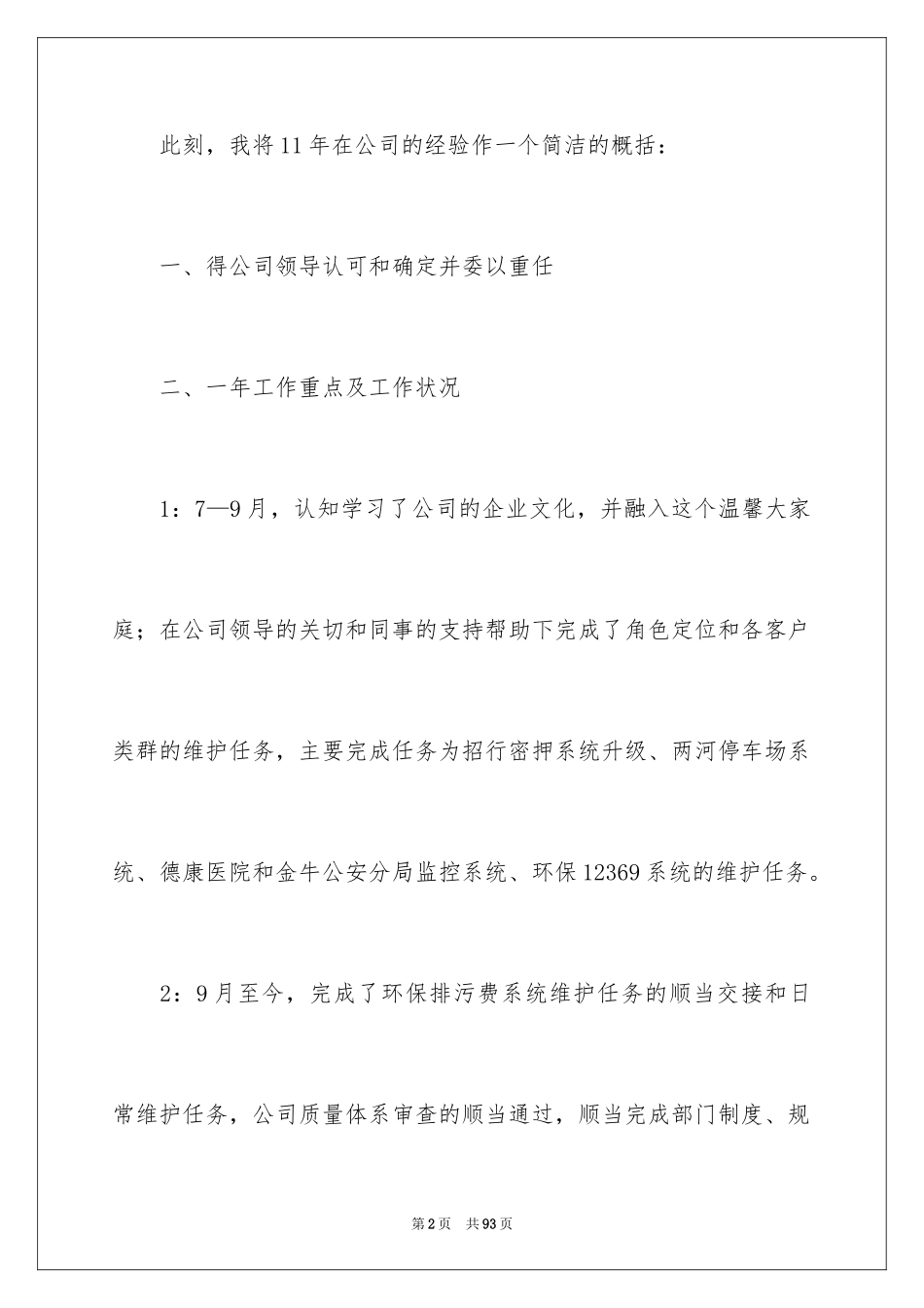 2024售后服务个人工作总结_第2页